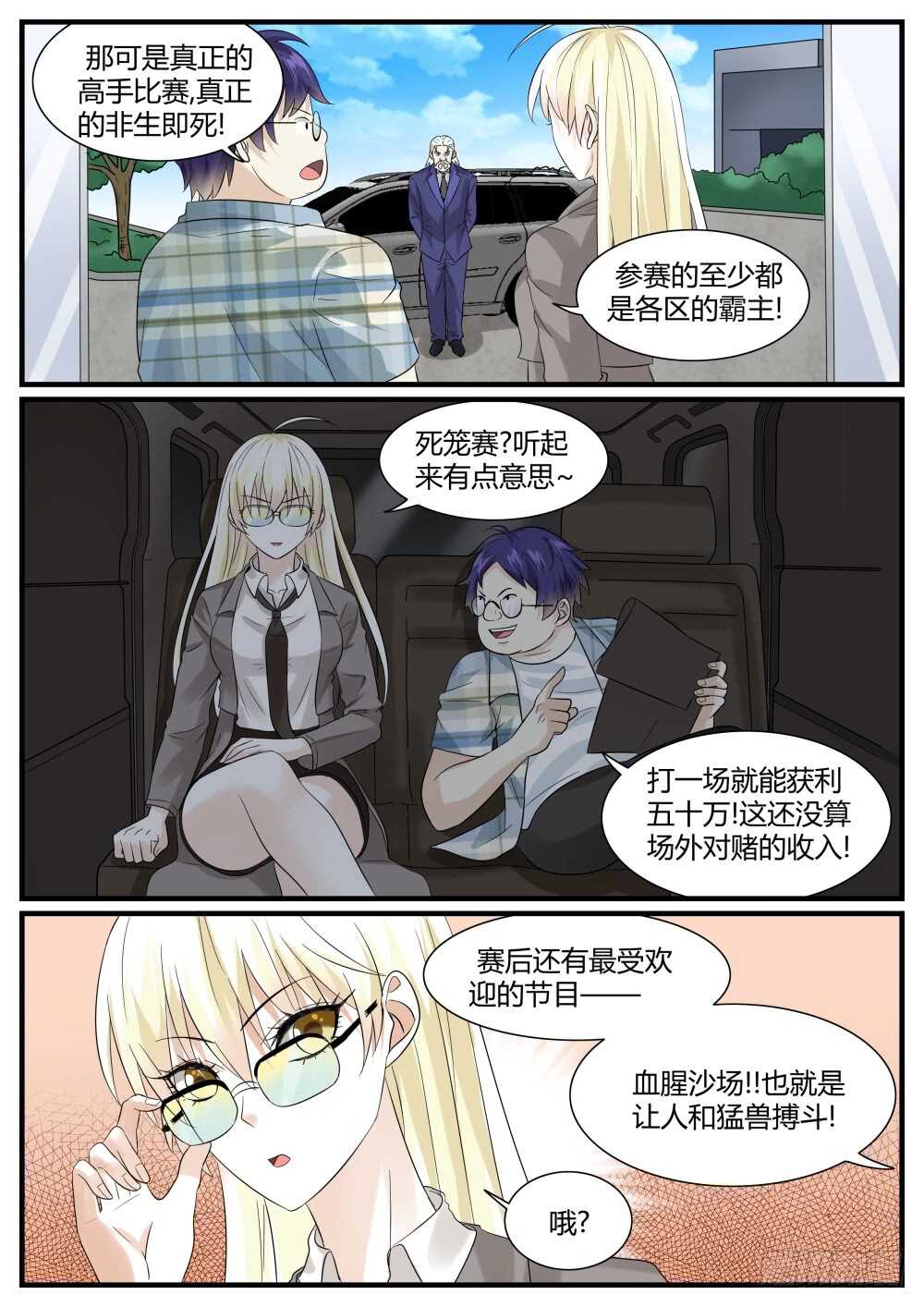 第45话 强纳森在行动！-第47话