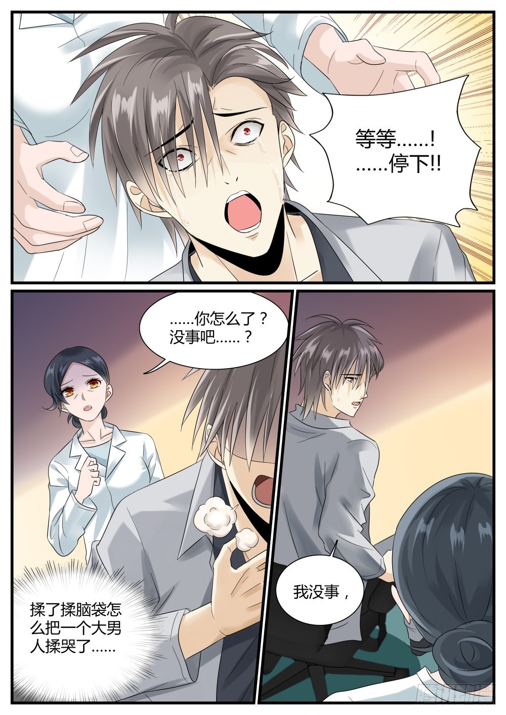 第49话 我的名字，叫苏秀-第51话