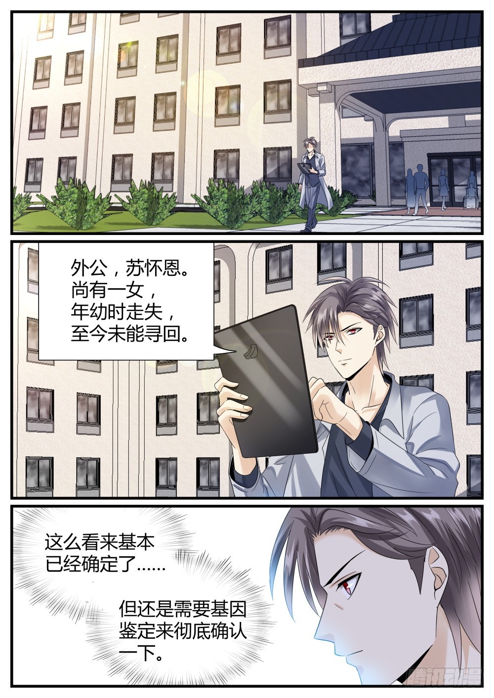 第49话 我的名字，叫苏秀-第51话