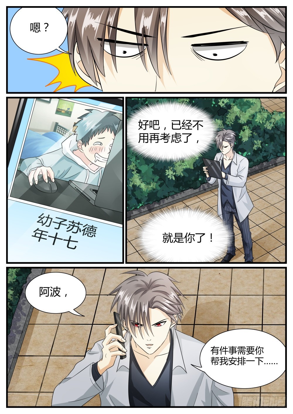 第49话 我的名字，叫苏秀-第51话