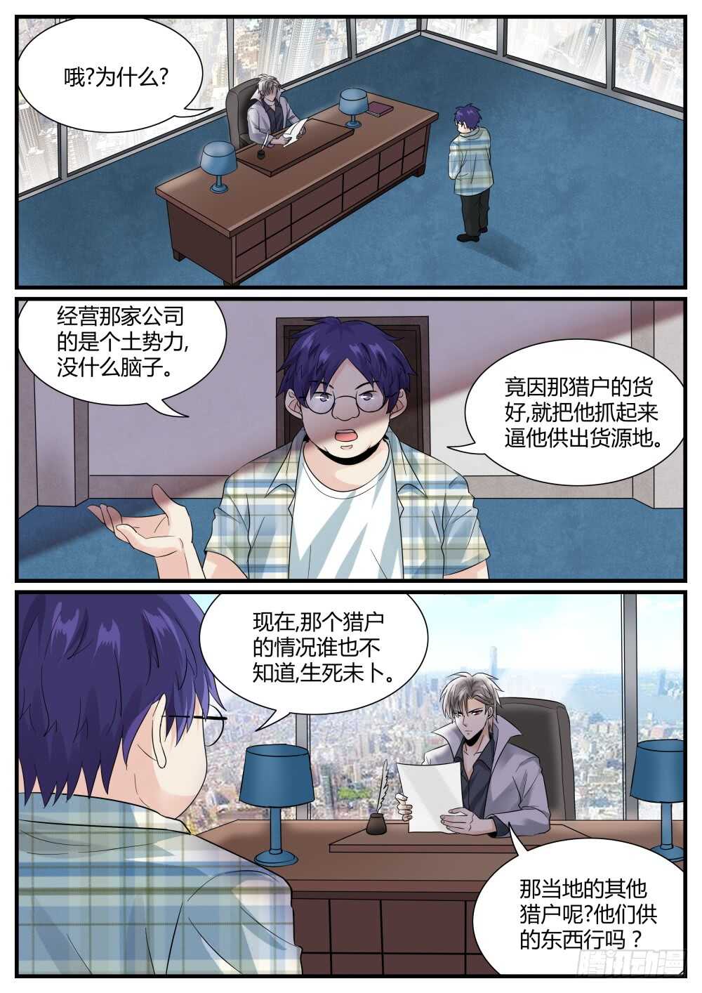 第51话 发现高级经验药水-第53话