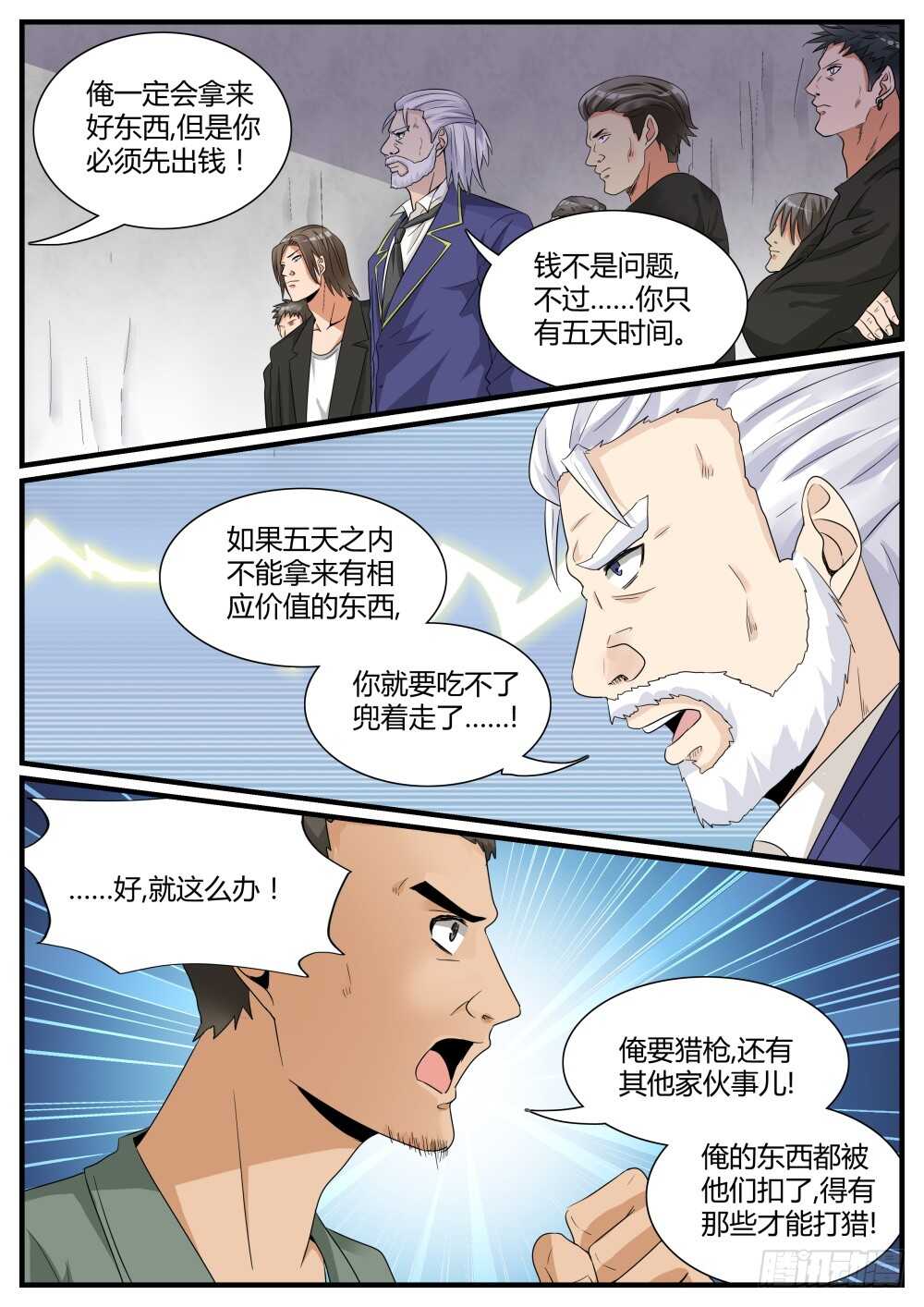 第51话 发现高级经验药水-第53话