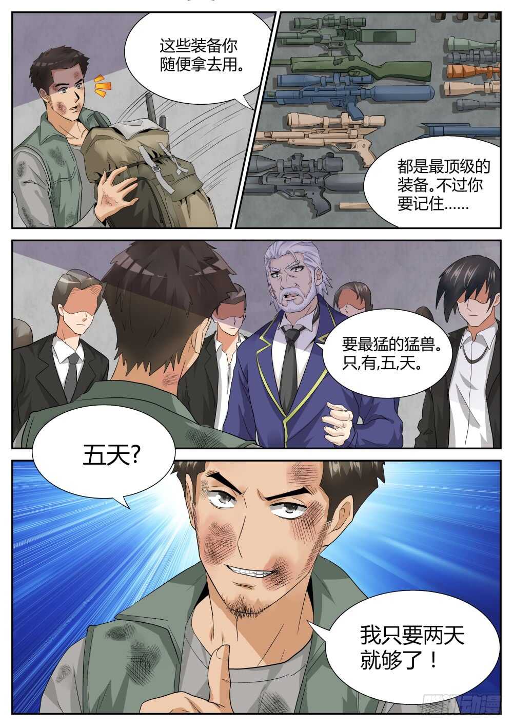 第51话 发现高级经验药水-第53话
