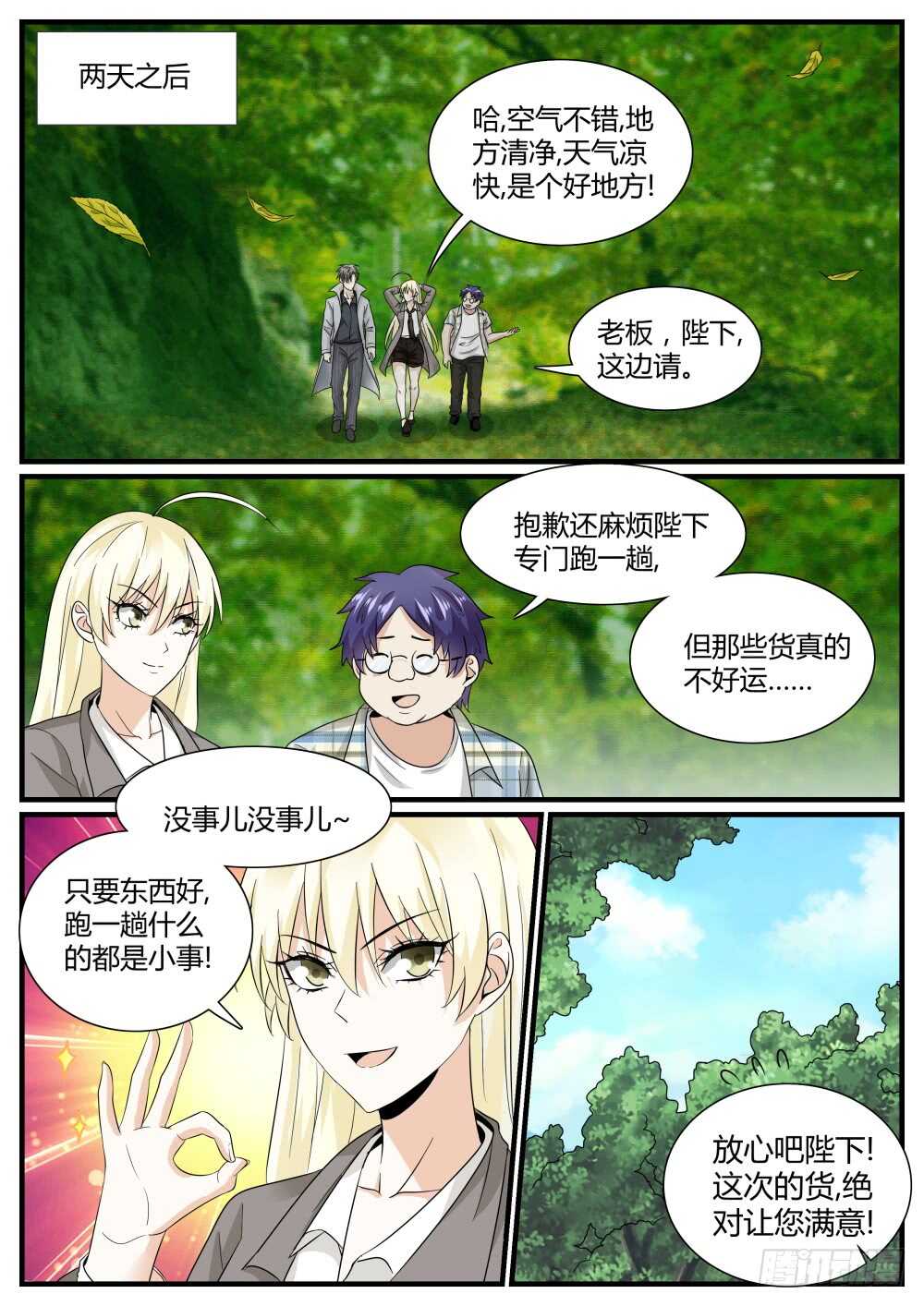 第51话 发现高级经验药水-第53话