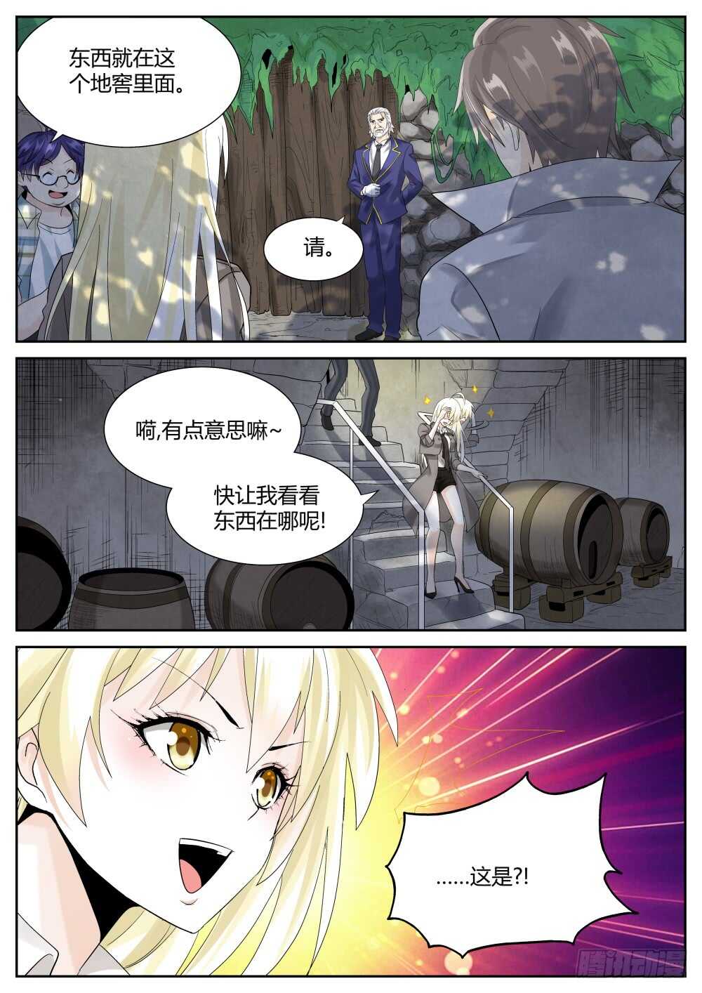 第51话 发现高级经验药水-第53话