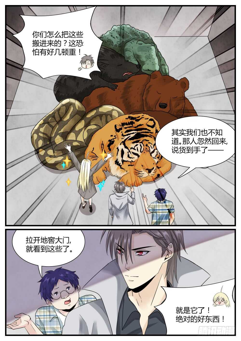 第51话 发现高级经验药水-第53话