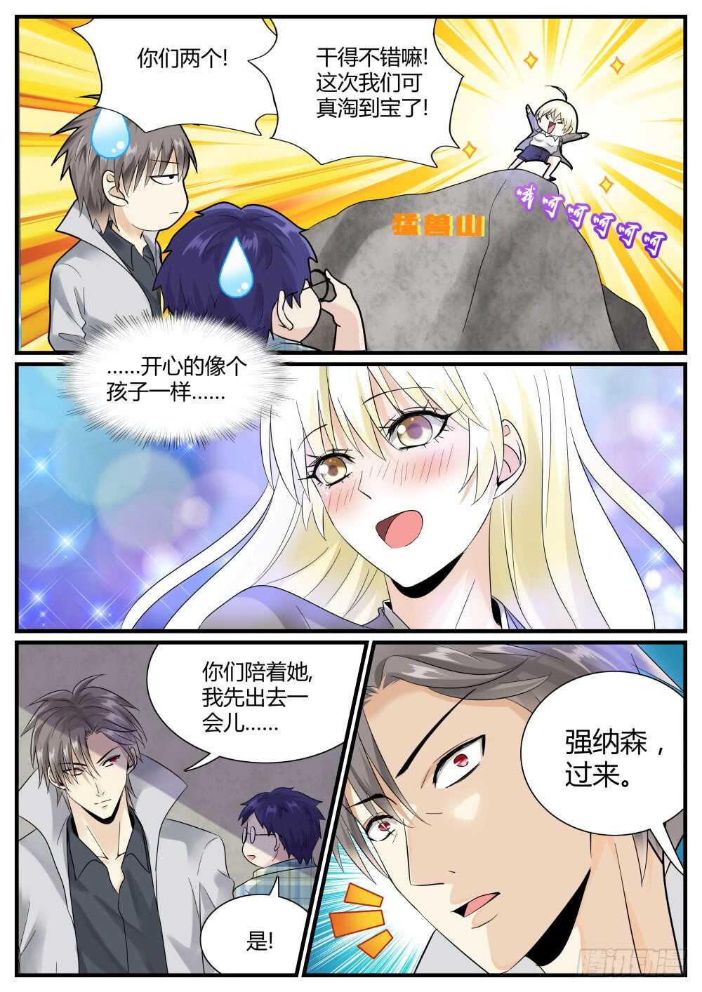 第51话 发现高级经验药水-第53话