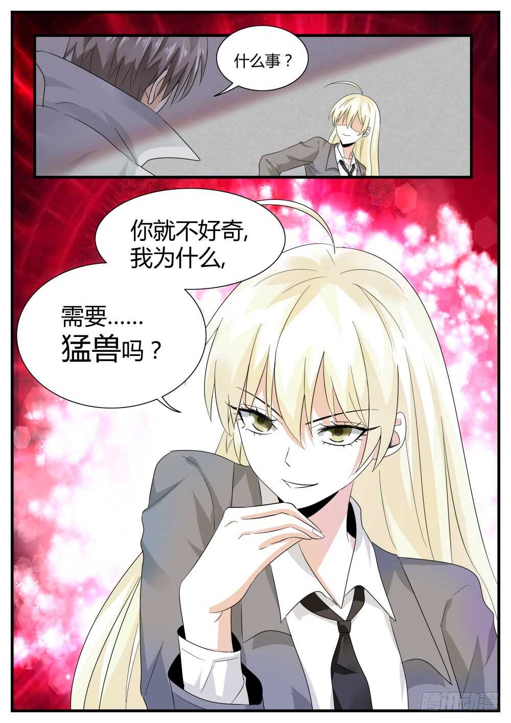 第51话 发现高级经验药水-第53话