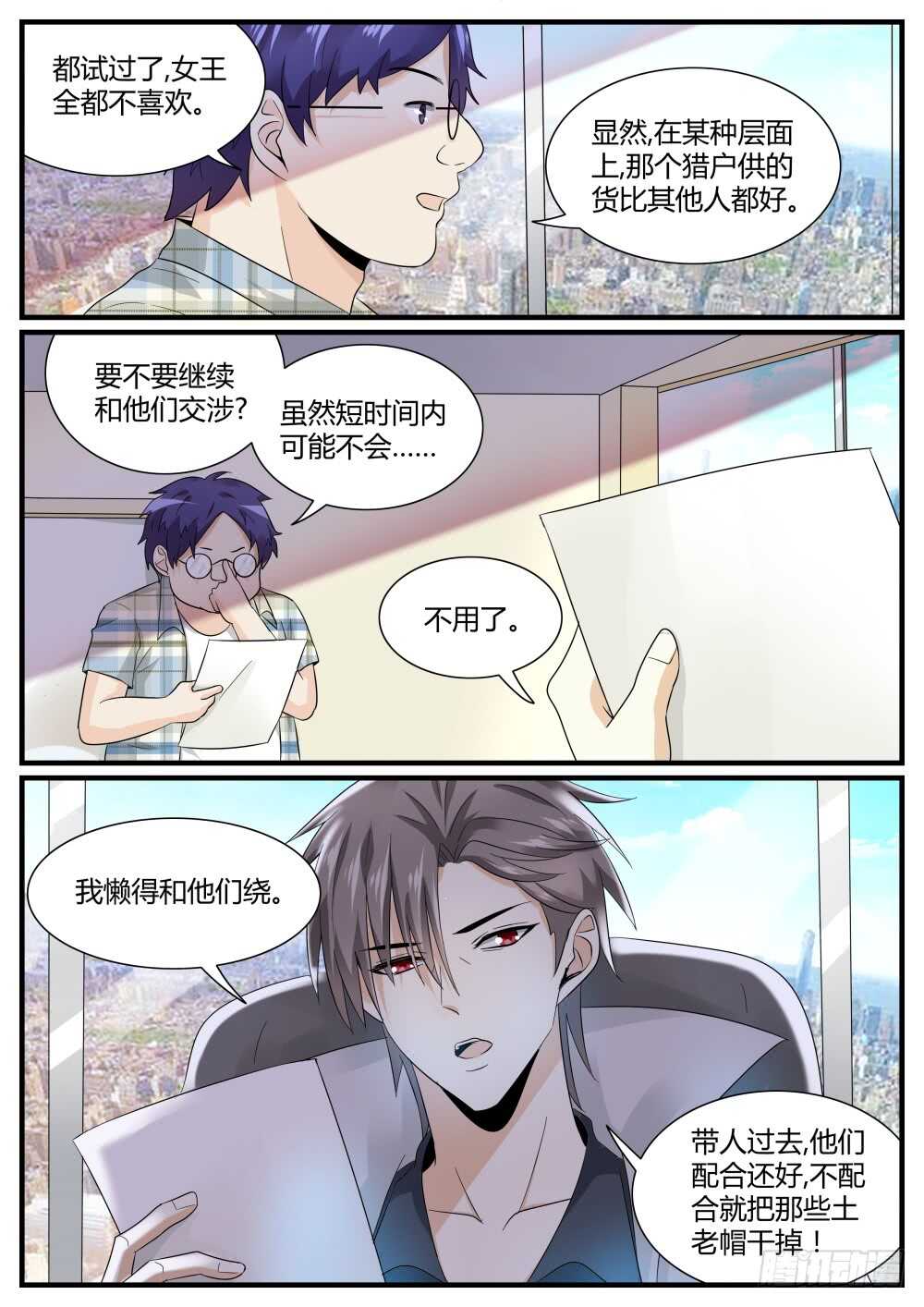第51话 发现高级经验药水-第53话