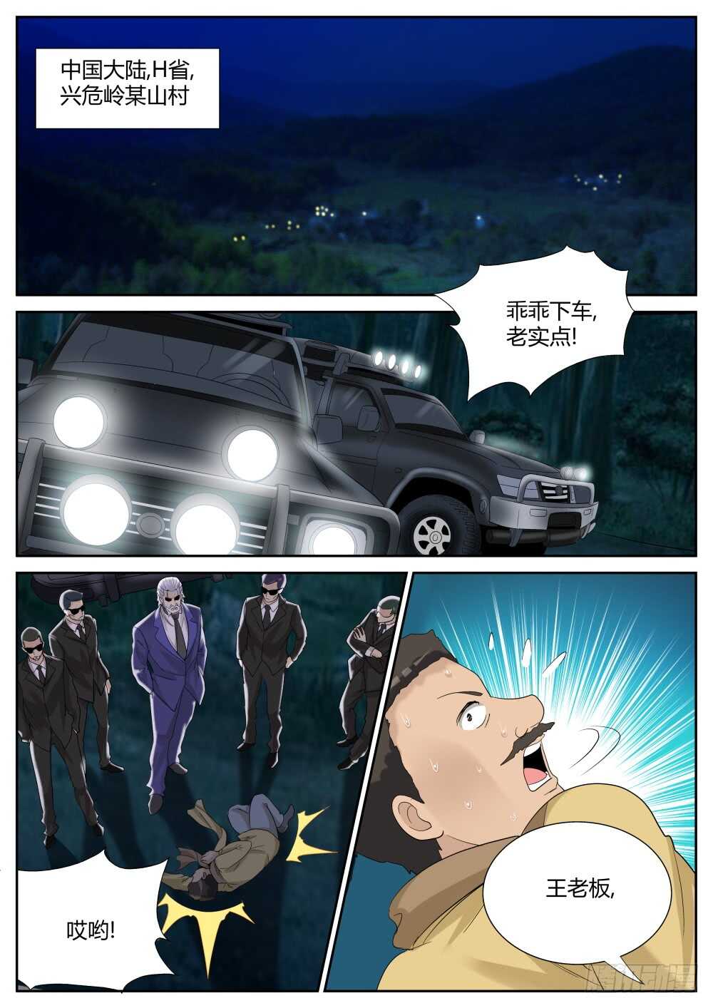 第51话 发现高级经验药水-第53话
