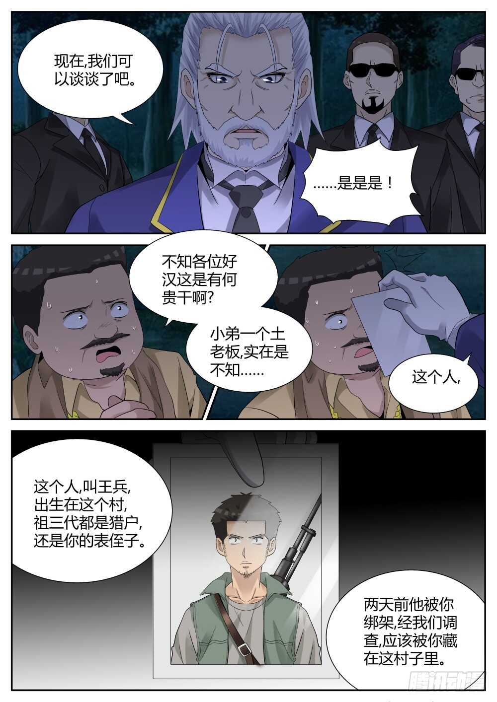 第51话 发现高级经验药水-第53话
