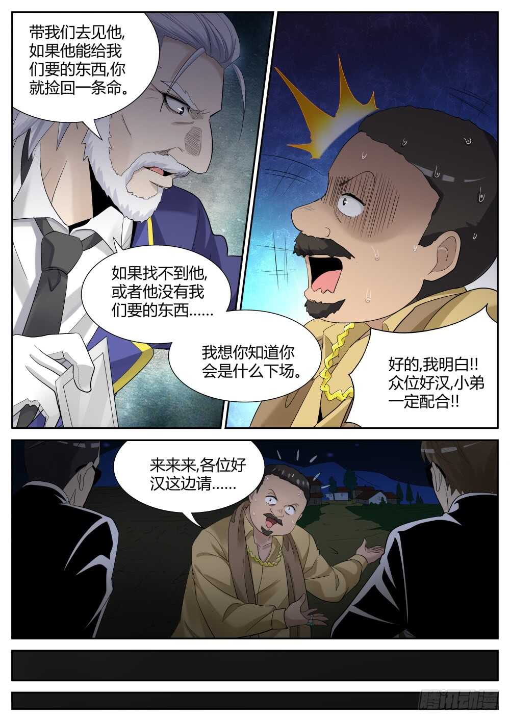 第51话 发现高级经验药水-第53话