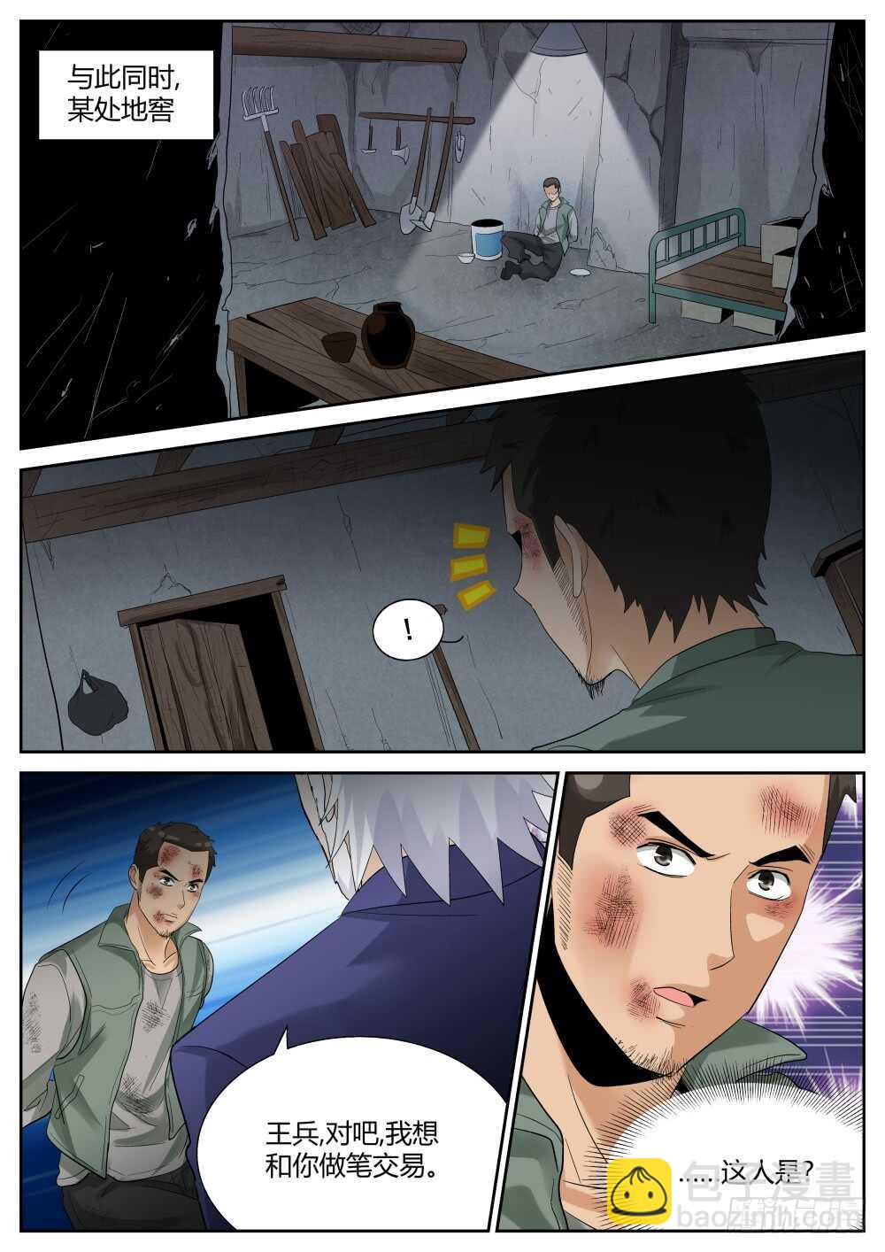 第51话 发现高级经验药水-第53话