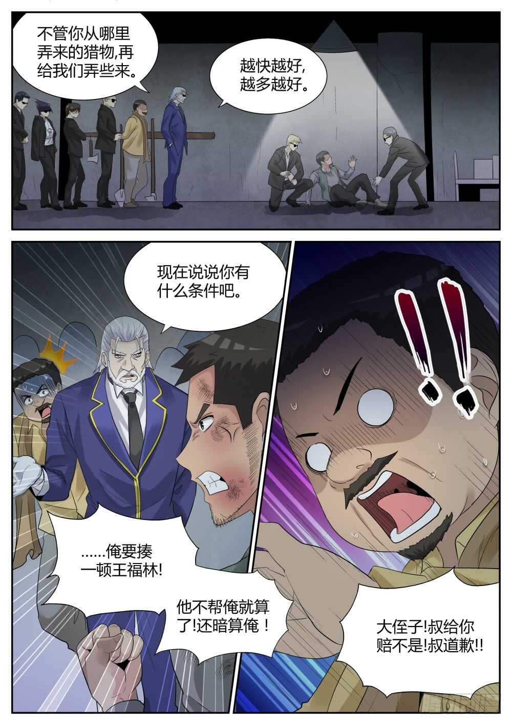 第51话 发现高级经验药水-第53话