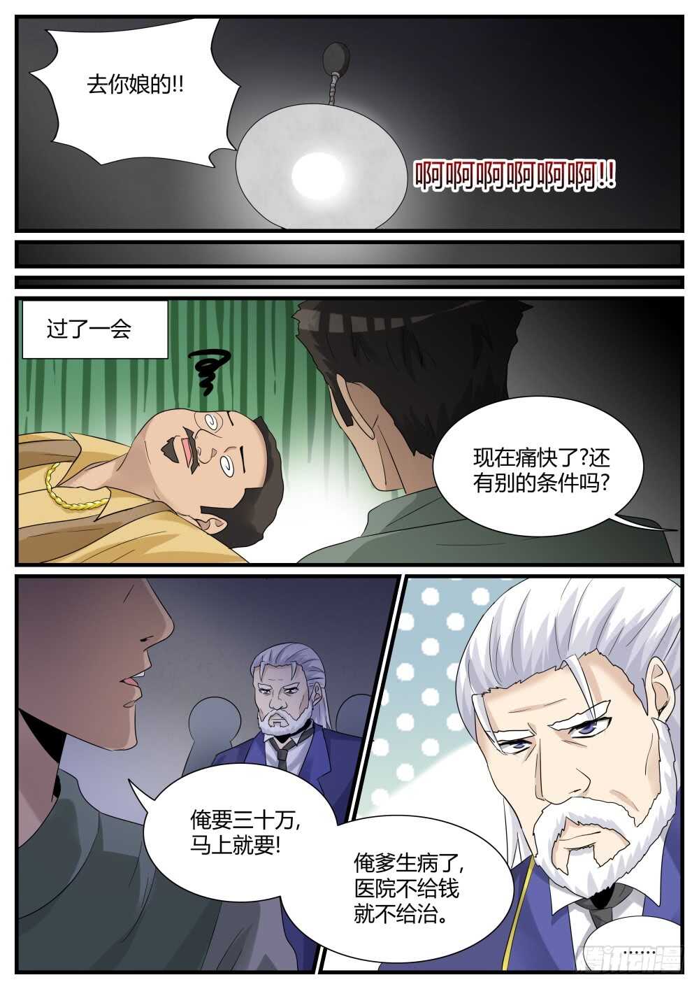 第51话 发现高级经验药水-第53话