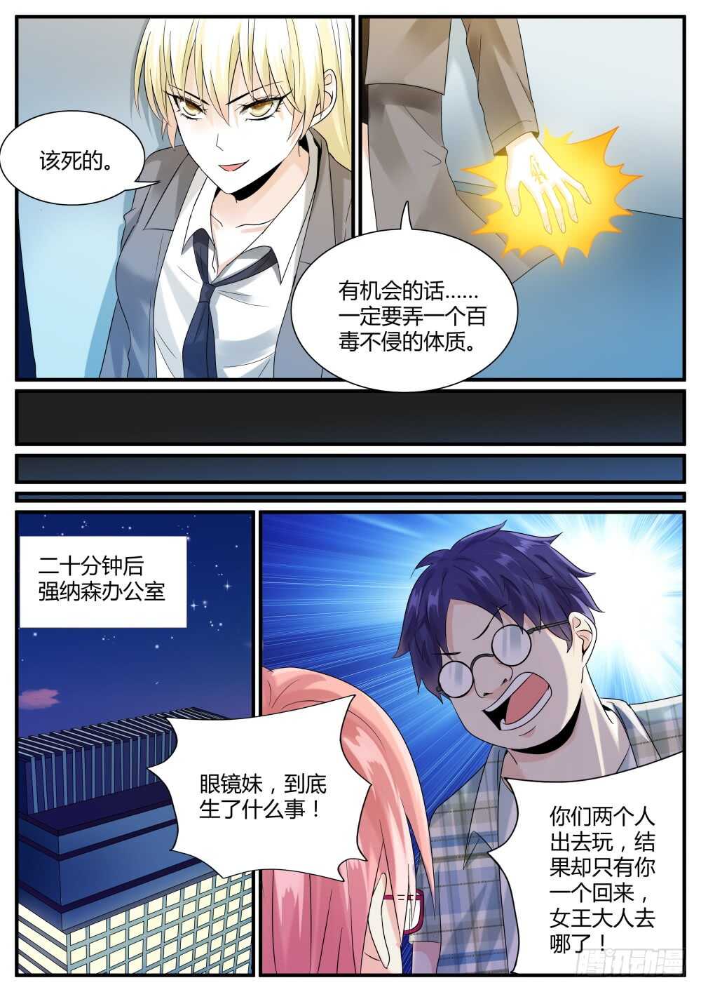 第53话 从gay吧到SD组织-第55话