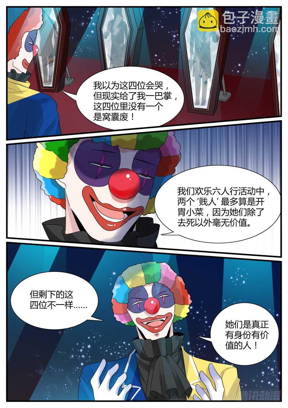 第55话 欢乐六人行（二）-第57话