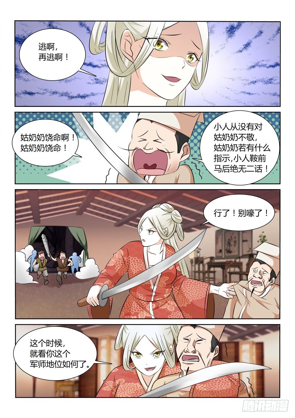 第7话 前路凶险！-第7话