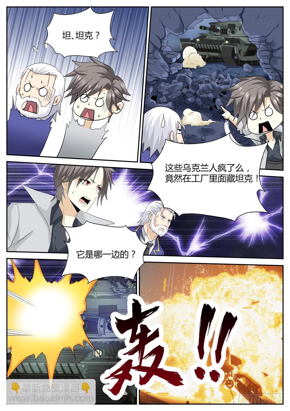 第63话 坦克少女火力全开！-第65话