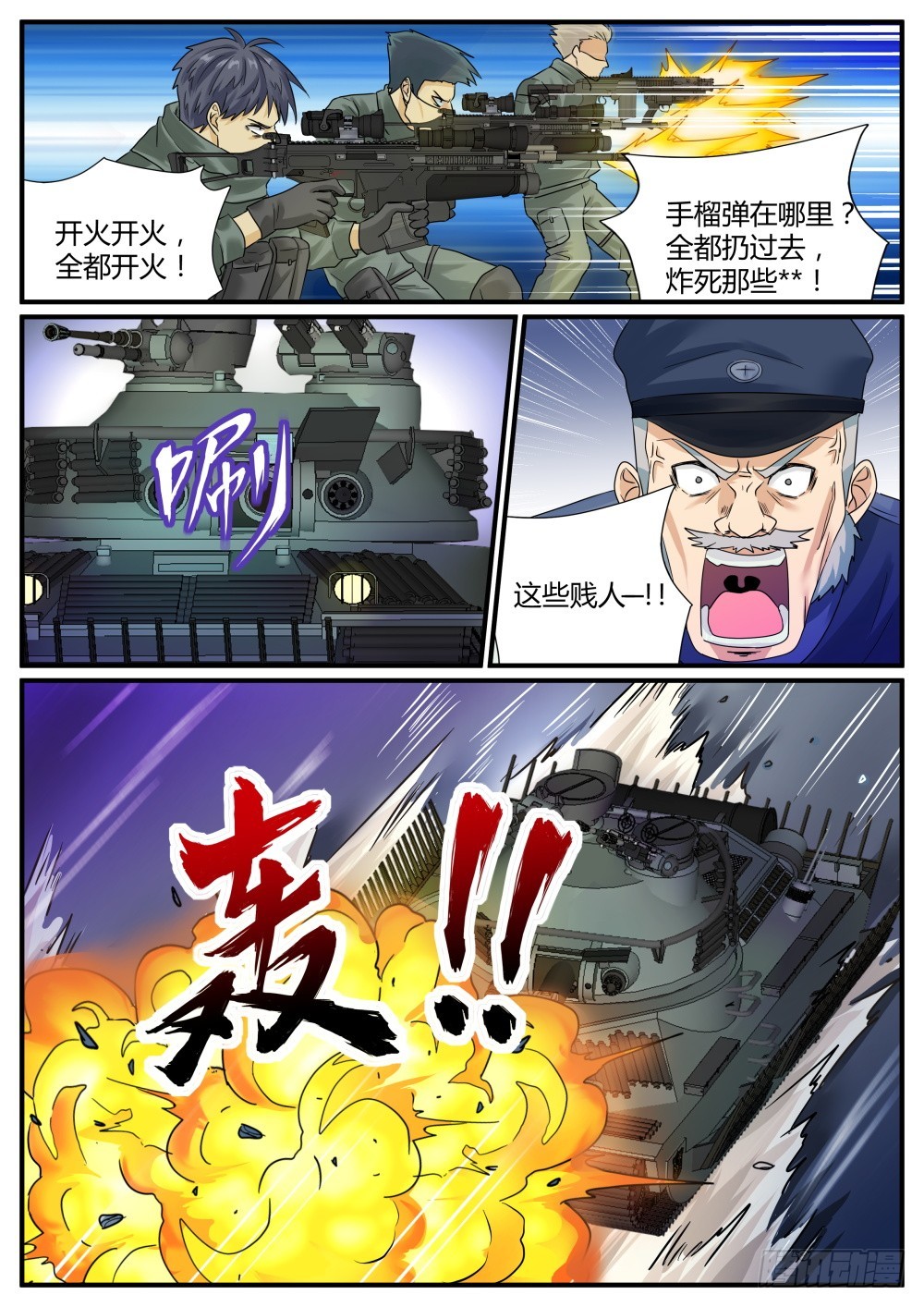 第63话 坦克少女火力全开！-第65话