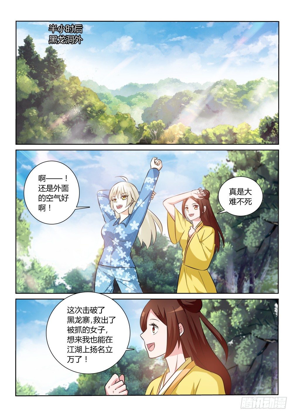 第9话 实力派桃花盗！（下）-第9话
