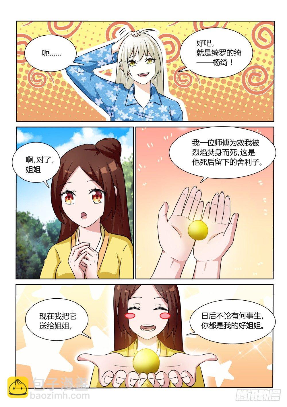 第9话 实力派桃花盗！（下）-第9话