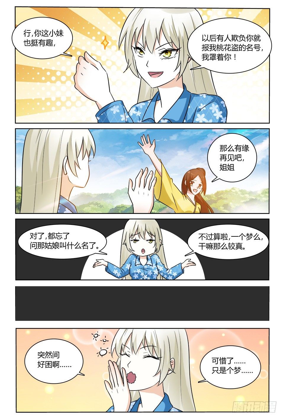 第9话 实力派桃花盗！（下）-第9话