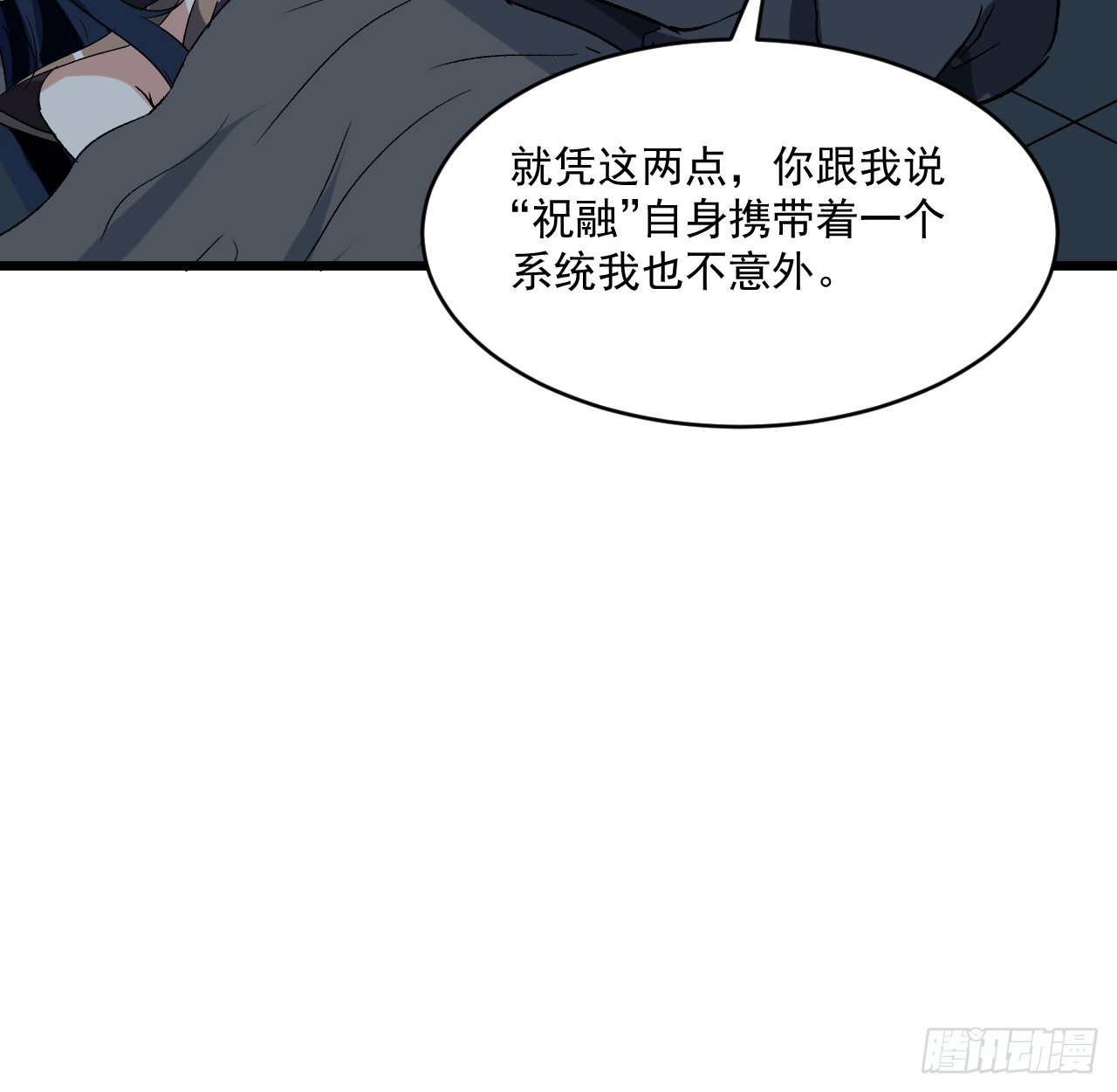26话 我信你个鬼-第27话