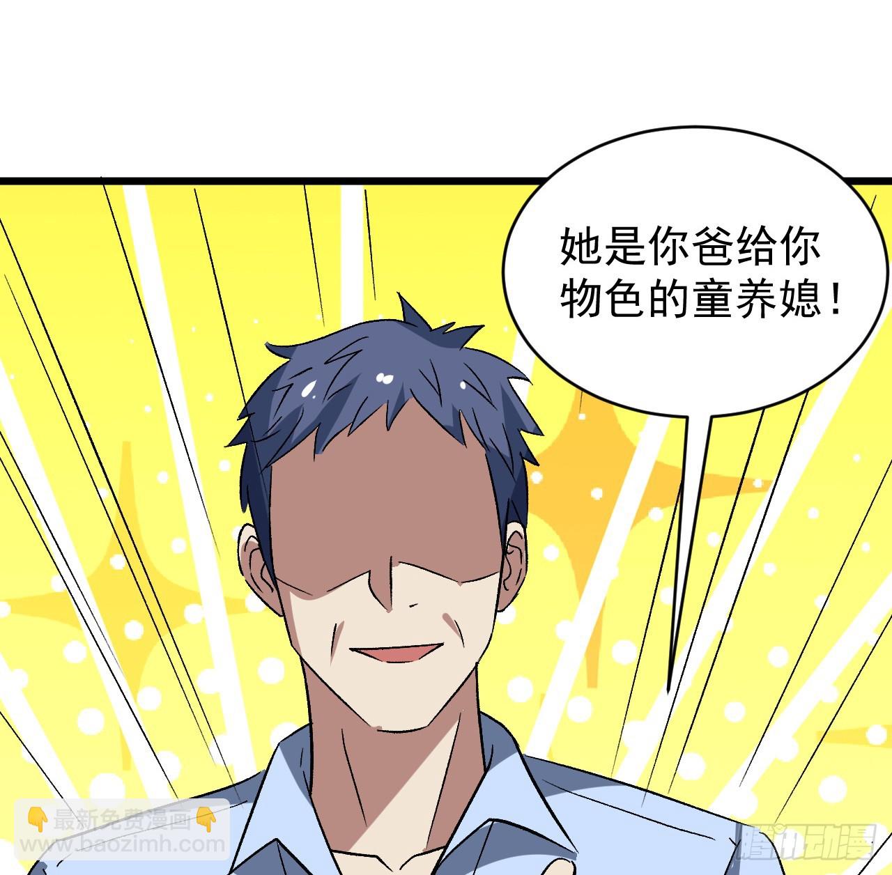 28话 童养媳？？-第29话