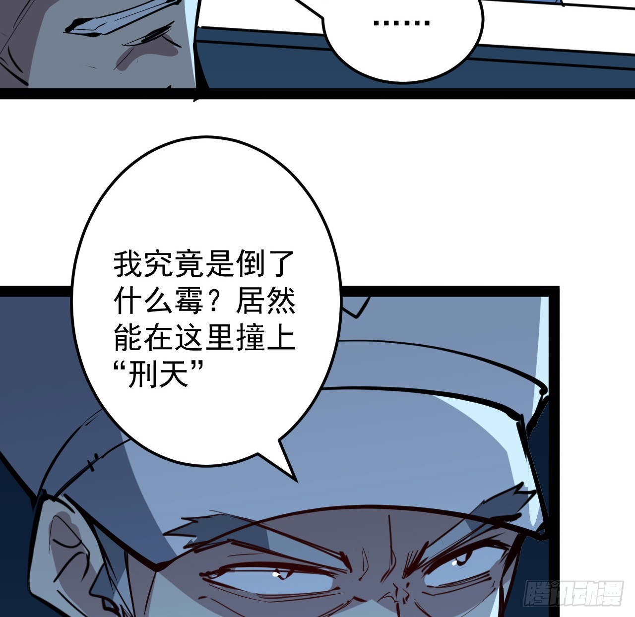 32话 那可是刑天(1/2)-第33话