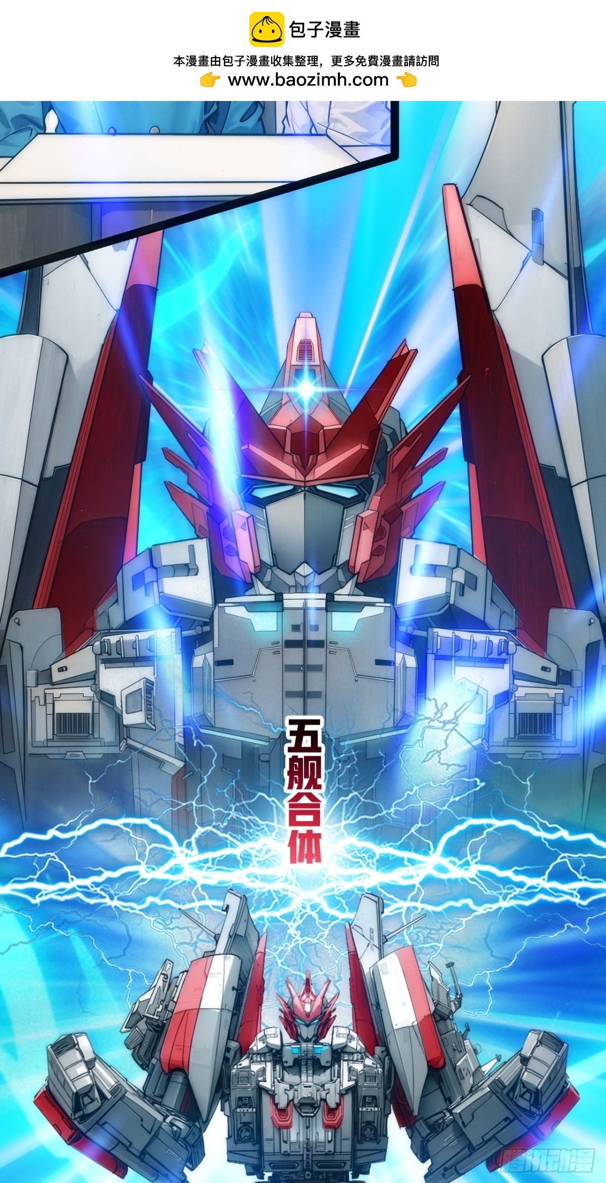 48话 结局篇（1）-五舰合体-第49话