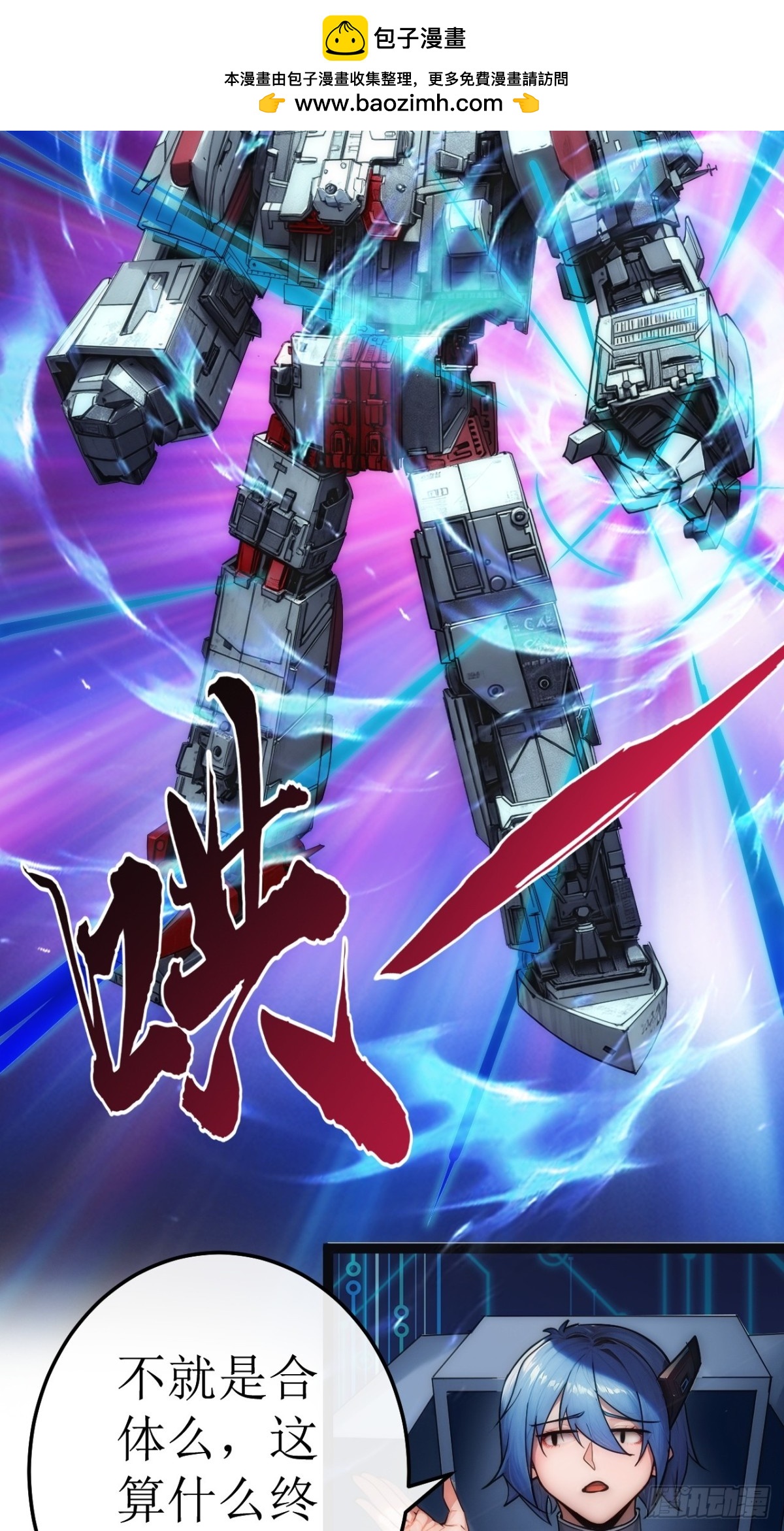 48话 结局篇（1）-五舰合体-第49话