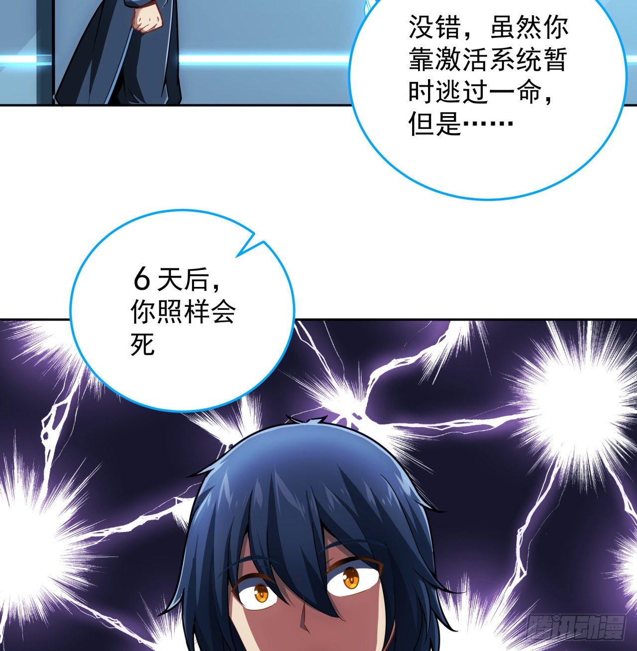 6话 你还是会死-第7话