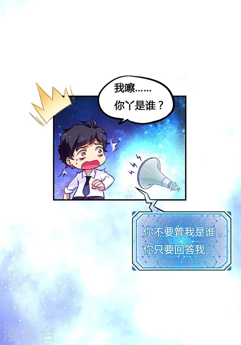第2话  败家子系统-第3话
