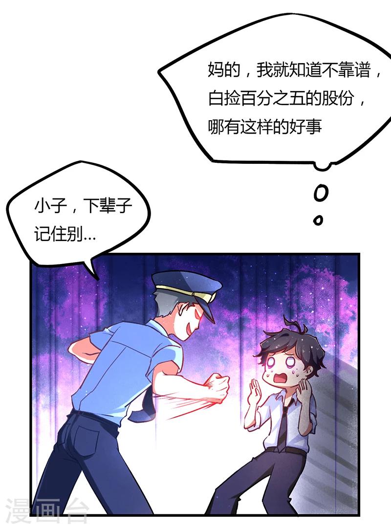 第2话  败家子系统-第3话