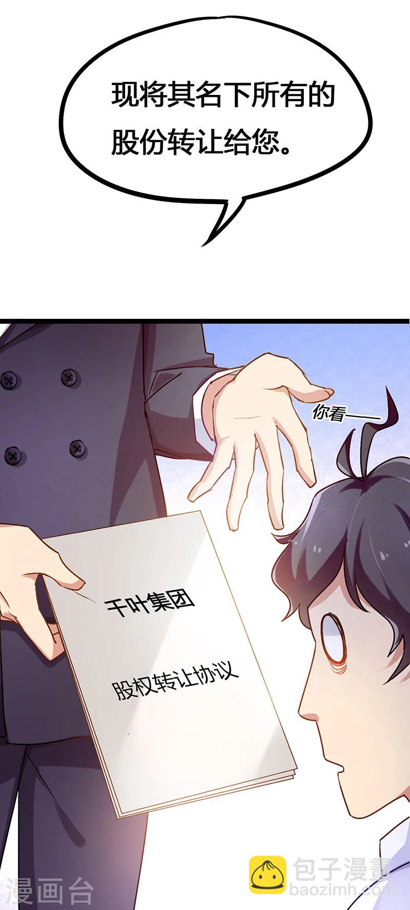 第2话  败家子系统-第3话
