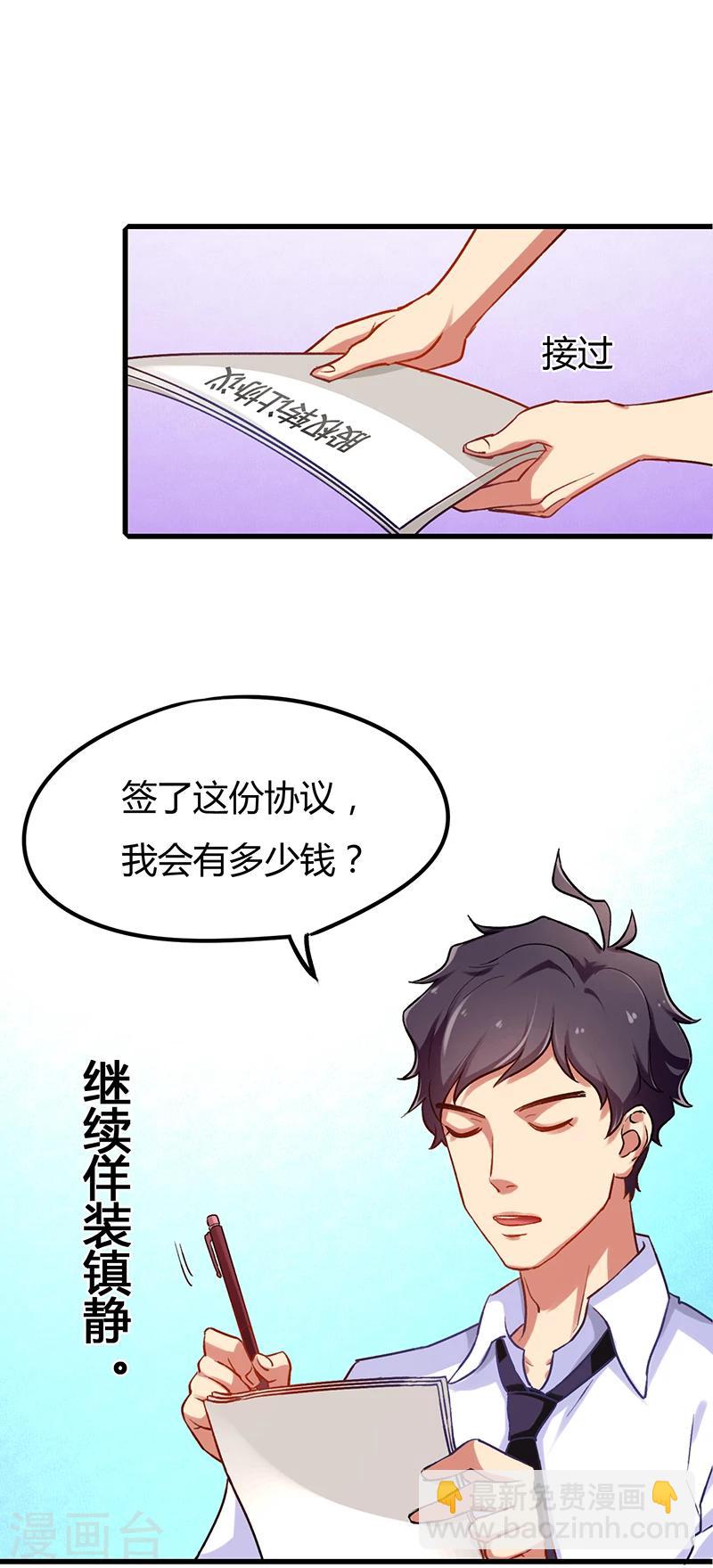 第2话  败家子系统-第3话