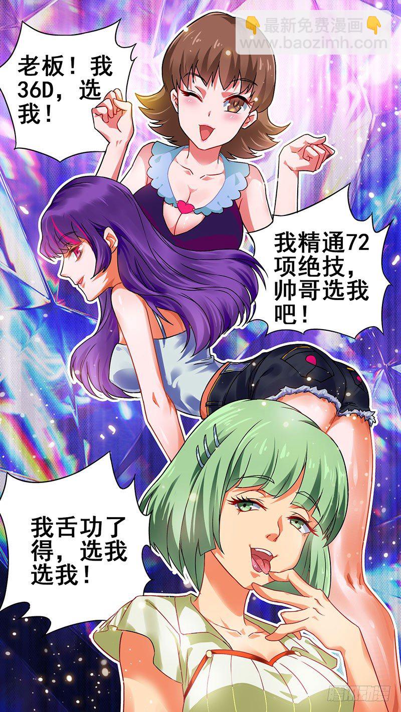 第16话 女佣评选大会-第17话