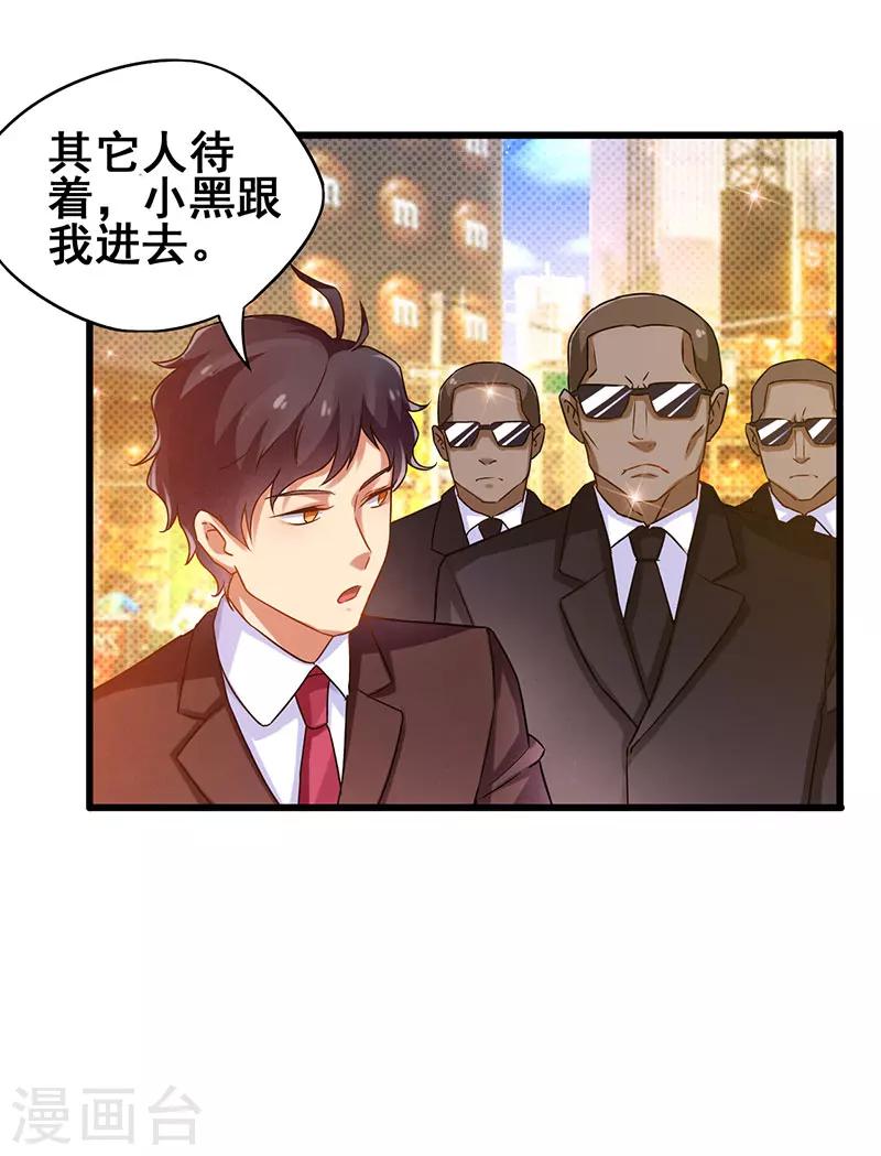 第18话 敢调戏我的女人-第19话