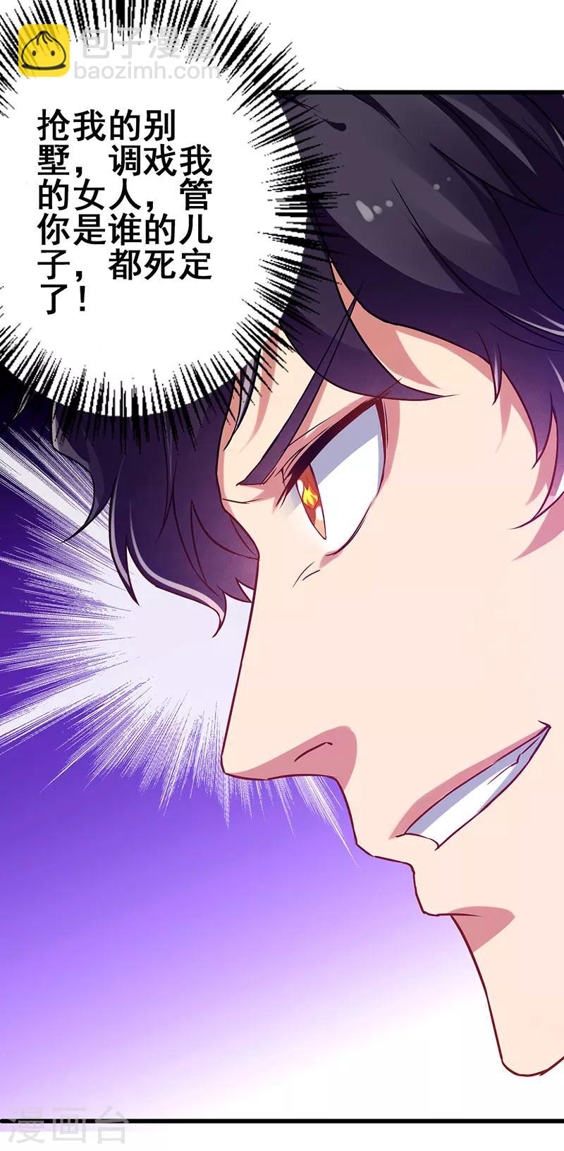 第18话 敢调戏我的女人-第19话