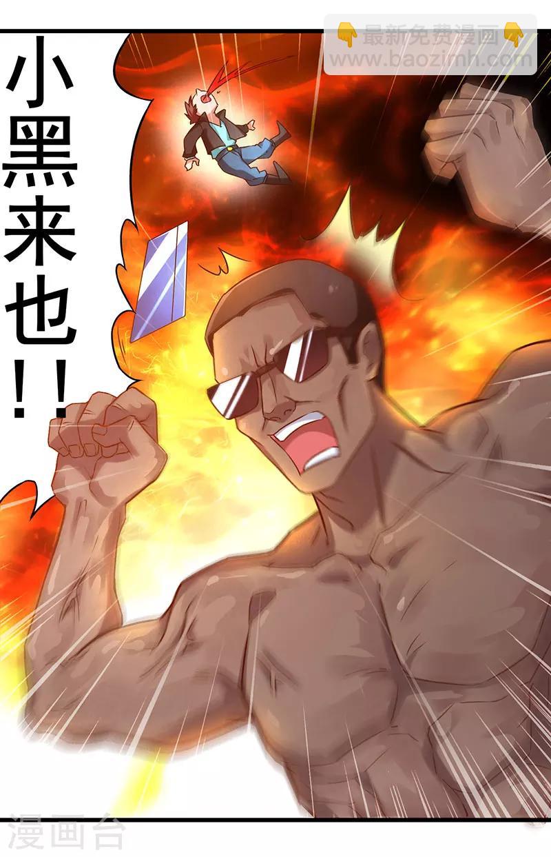 第18话 敢调戏我的女人-第19话
