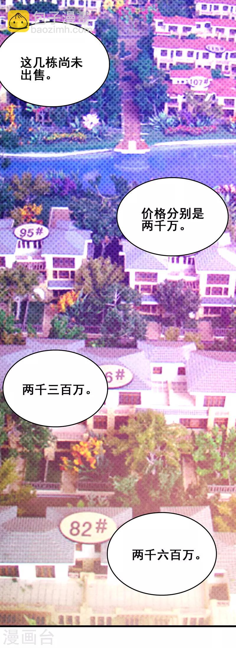 第18话 敢调戏我的女人-第19话