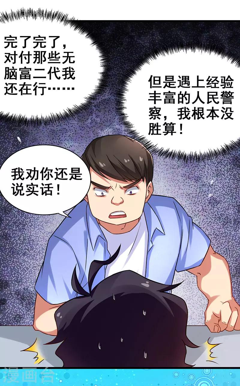 第22话 警局受审-第23话
