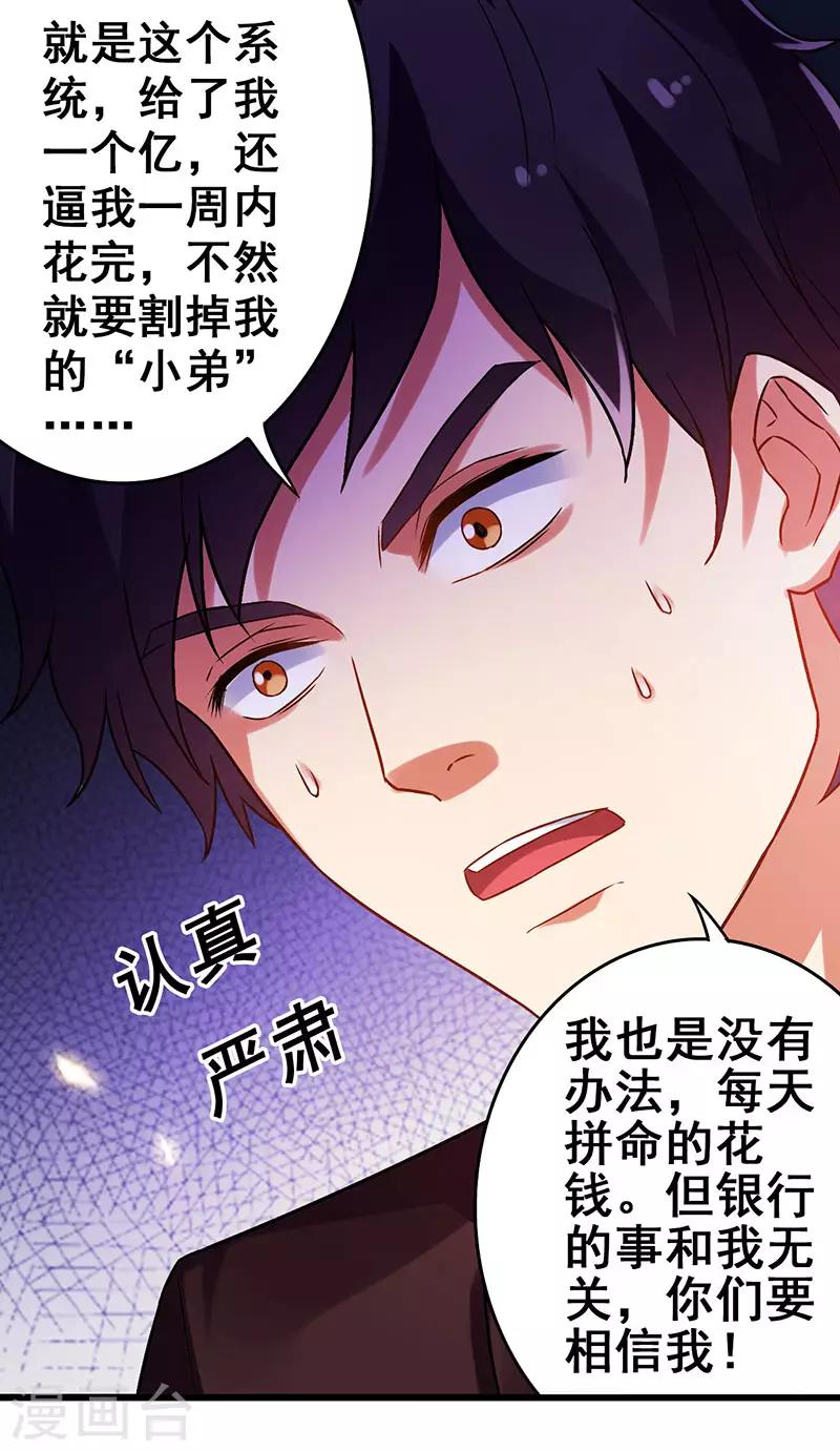 第22话 警局受审-第23话