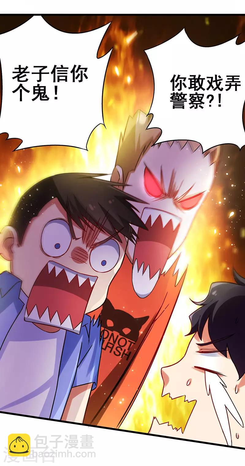 第22话 警局受审-第23话