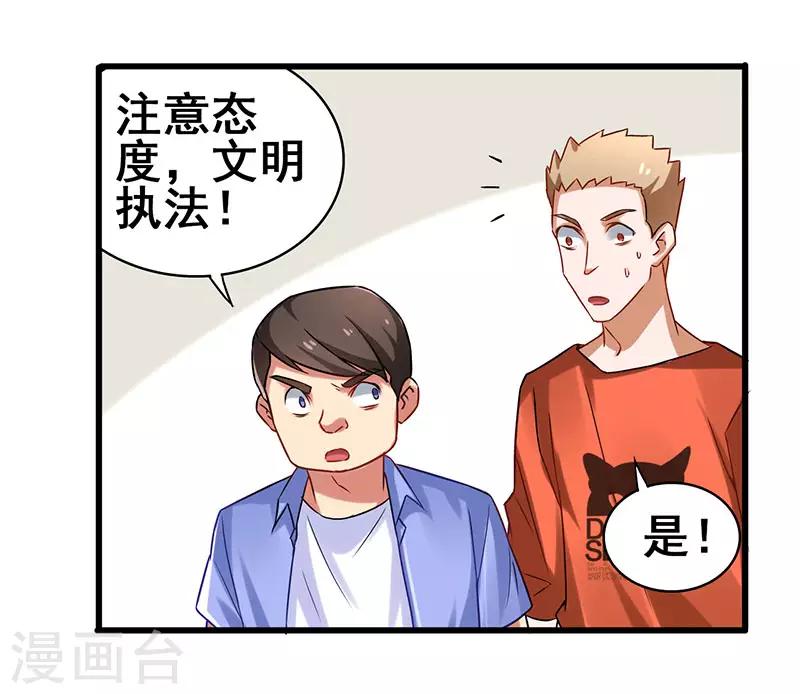 第22话 警局受审-第23话