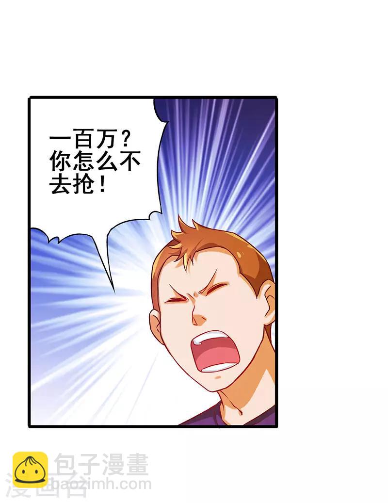 第26话 花钱消灾-第27话
