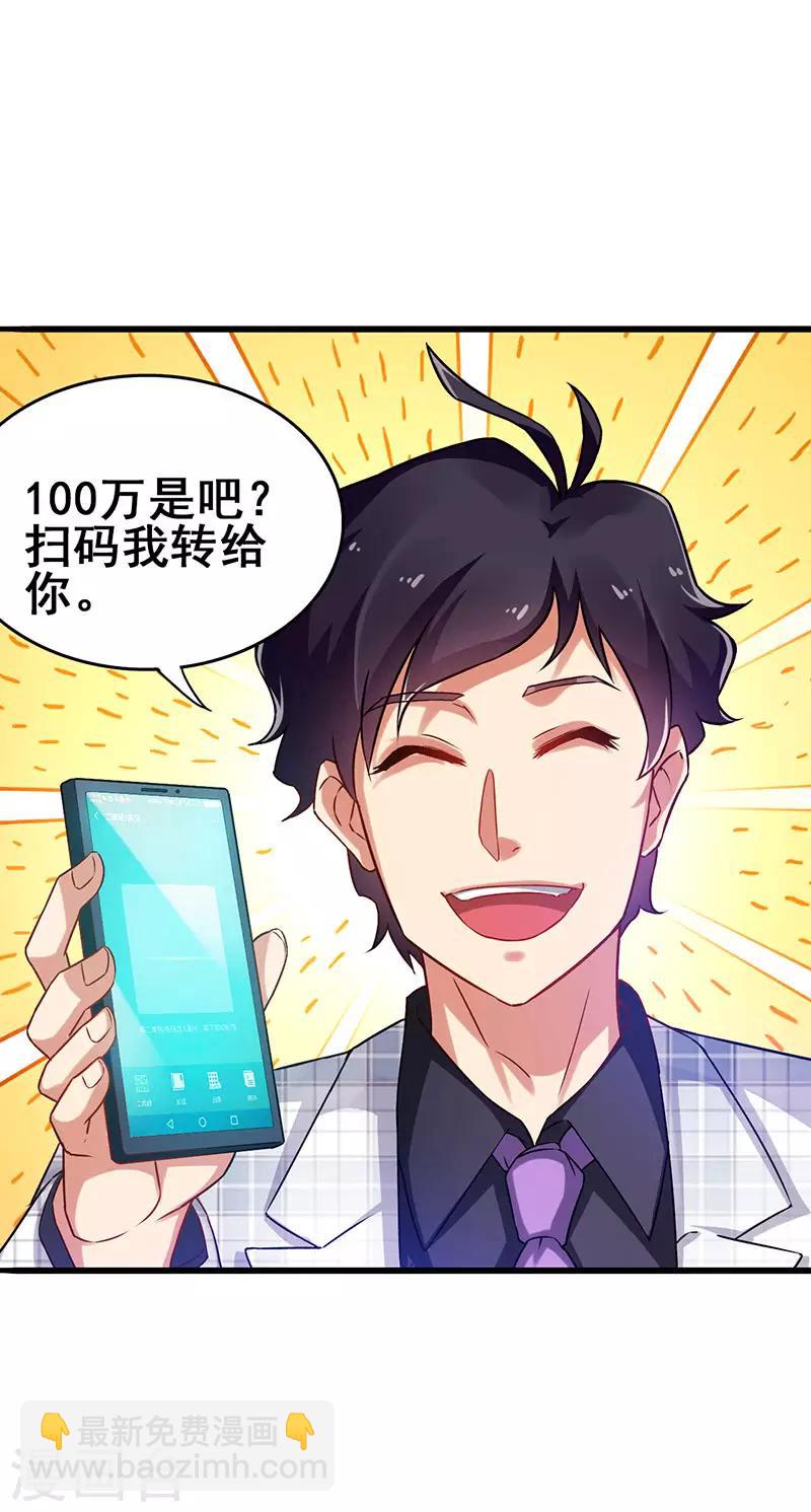 第26话 花钱消灾-第27话