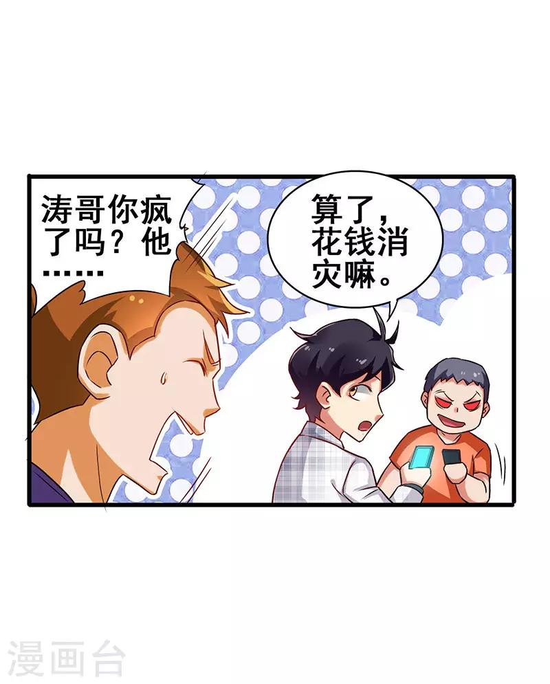 第26话 花钱消灾-第27话