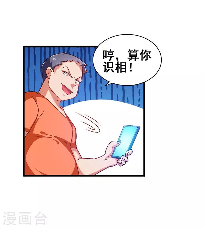 第26话 花钱消灾-第27话